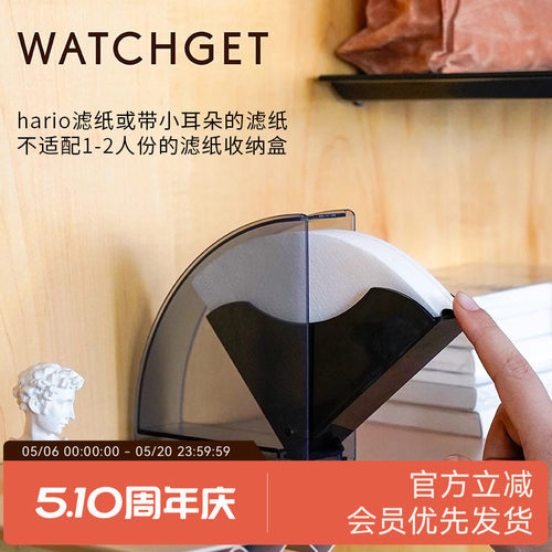 WATCHGET滤纸收纳盒黑色亚克力