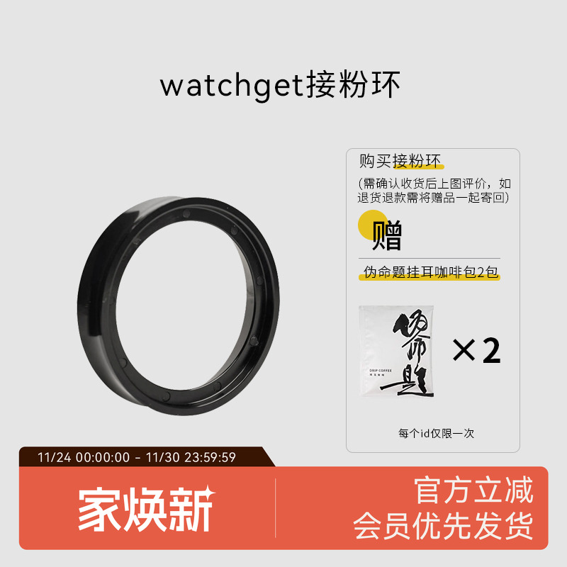watchget咖啡接粉环防手柄磨豆机