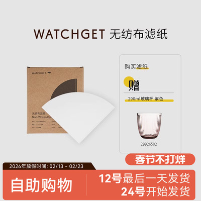 WATCHGET无纺布滤纸手冲咖啡