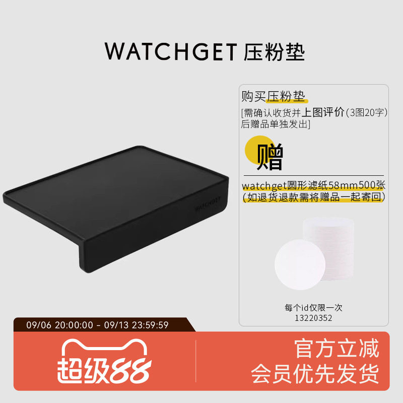 watchget压粉垫咖啡机硅胶防尘图片