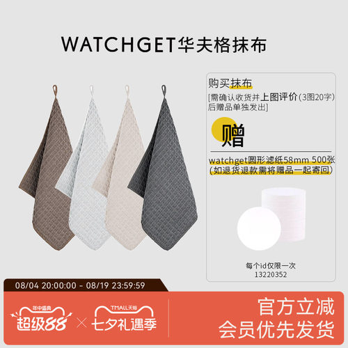 watchget咖啡馆清洁抹布毛巾挂绳