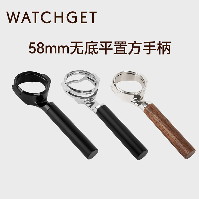 watchget平置无底手柄 58mm意式咖啡机把手辣妈E61冲煮头双层粉碗