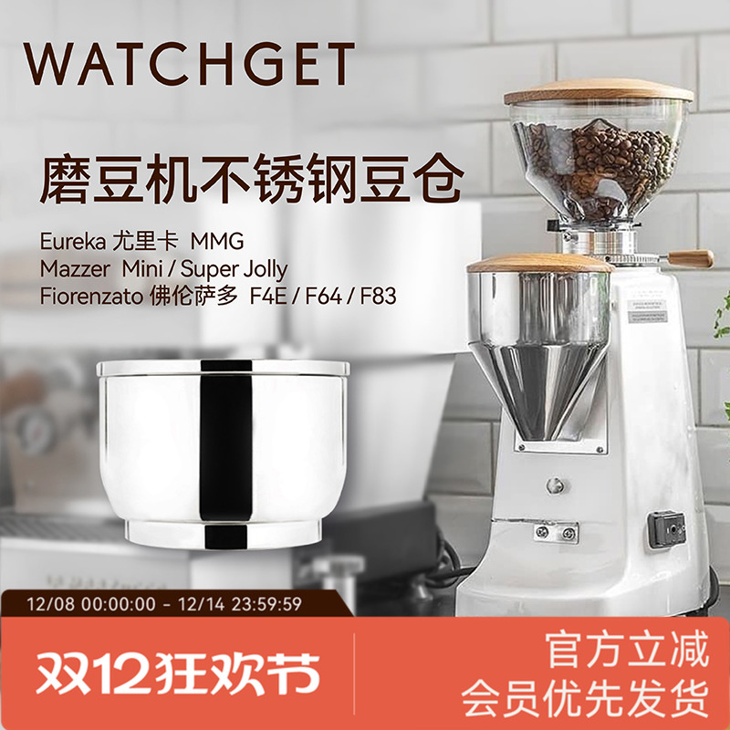 WATCHGET磨豆机金属豆仓