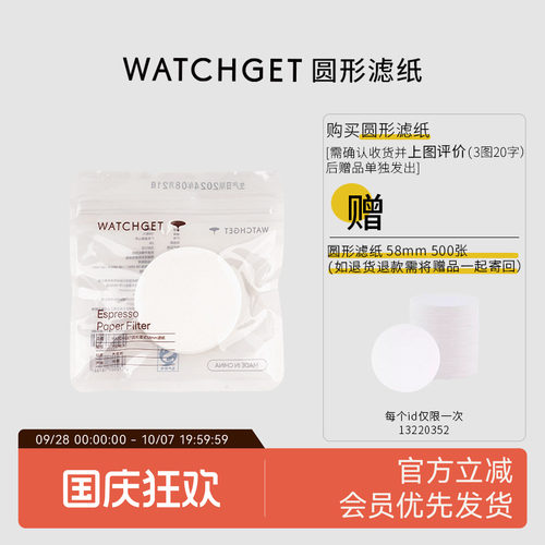 watchget圆形粉碗滤纸51/58手柄