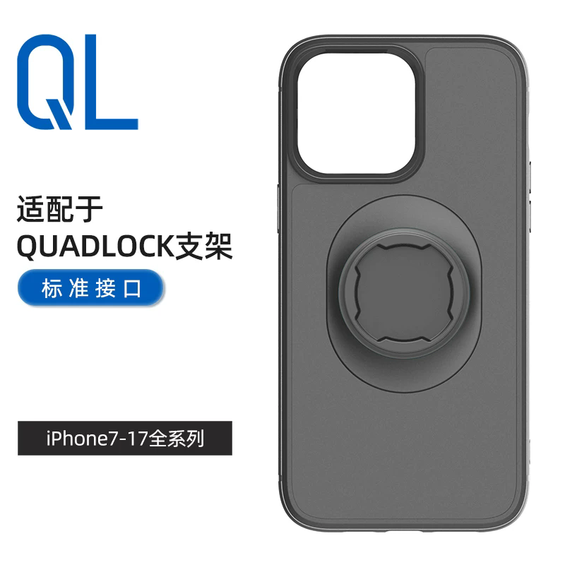 适用于Quad Lock手机支架 适用苹果iPhone全系列各型号适配 16/15/14promax防摔骑行运动保护手机壳 标准接口