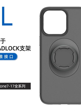 适用于Quad Lock手机支架 适用苹果iPhone全系列各型号适配 16/15/14promax防摔骑行运动保护手机壳 标准接口