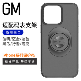 Fastand适用于佳明GARMIN公路自行车骑行码表底座,适用迈金码百锐腾行者黑鸟苹果iPhone手机保护壳套支架