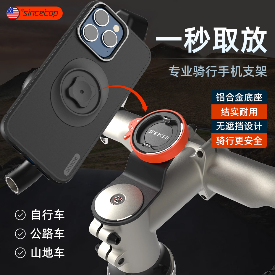 sincetop自行车迷你快拆手机支架