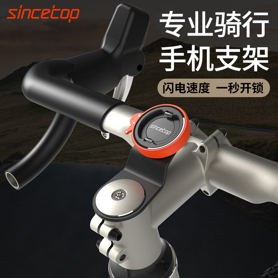 SinceTop自行车快拆手机支架公路车山地车单车专业骑行导航铝合金固定夹子通用款全自动一秒快拆隐形隐藏怎么看?