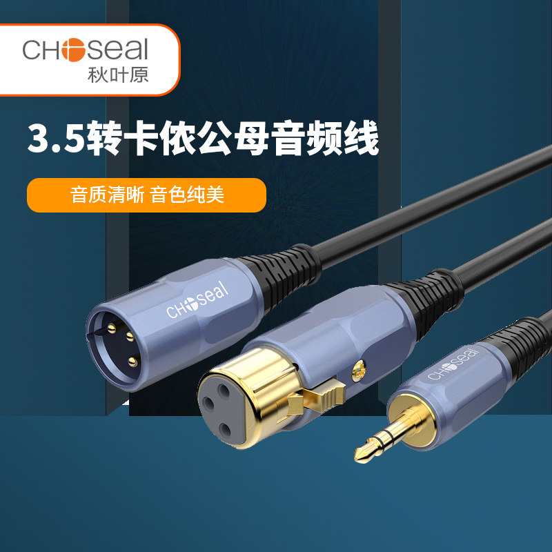 秋叶原3.5转双卡农公母一分二手机电脑连接功放调音台雅马哈音箱
