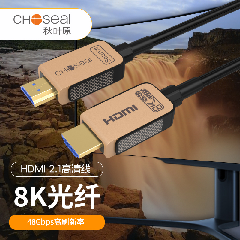 Choseal/秋叶原光纤HDMI8K高清