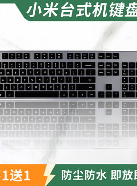 适用MI小米WXJS02YM键盘保护膜WXJS01YM台式电脑无线蓝牙硅胶防尘