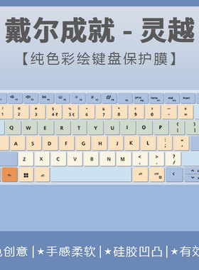 适用戴尔灵越16Plus7630键盘膜16Pro防尘14Pro键盘7640保护套7440