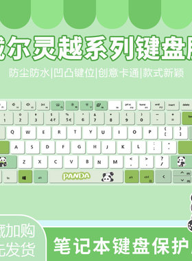 适用于戴尔灵越14Pro 13pro硅胶键盘膜5320/5330笔记本G15卡通套