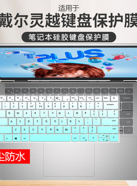 适用戴尔灵越14Pro-5420 5430键盘膜灵越13Pro5330硅胶垫成就5310