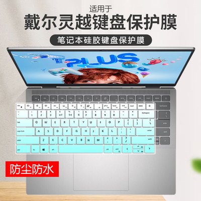 戴尔硅胶键盘保护膜防尘防水