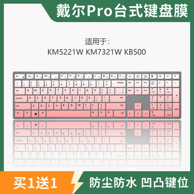 戴尔一体机键盘保护膜防尘防水