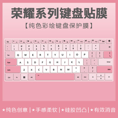 荣耀MagicBook纯色键盘膜防尘水