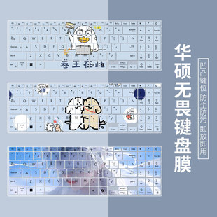 适用华硕无畏Pro15 M3502R笔记本M6500X键盘膜K6500Z防水罩 2022款