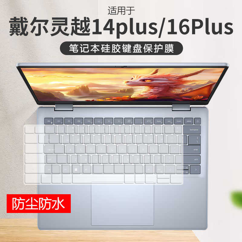 戴尔硅胶键盘保护膜防尘防水