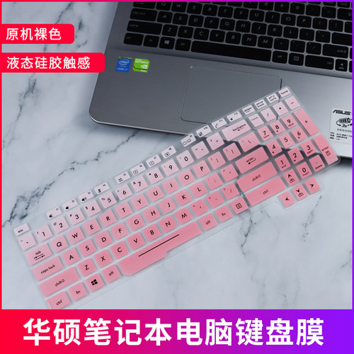华硕硅胶键盘膜凹凸键位防尘防水