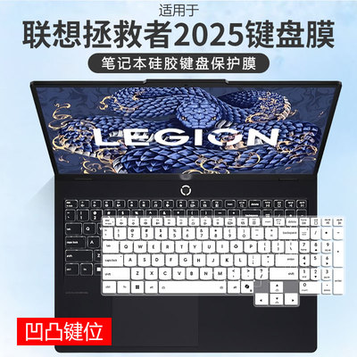 联想硅胶键盘保护膜防尘防水凹凸