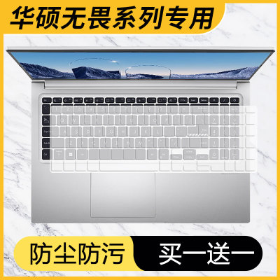华硕无畏15键盘膜防尘凹凸贴