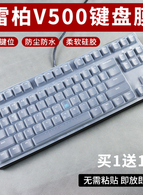 适用雷柏V500台式机键盘膜IKBC c87一体机电脑硅胶保护套透明凹凸