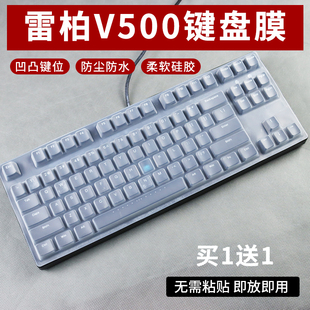 适用雷柏V500台式机键盘膜IKBC c87一体机电脑硅胶保护套透明凹凸