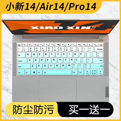 联想小新14键盘膜防尘凹凸防水