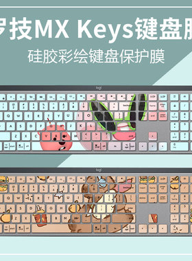 适用罗技K950键盘膜MX Keys Mini台式机MX KEYS+防尘保护膜全覆盖