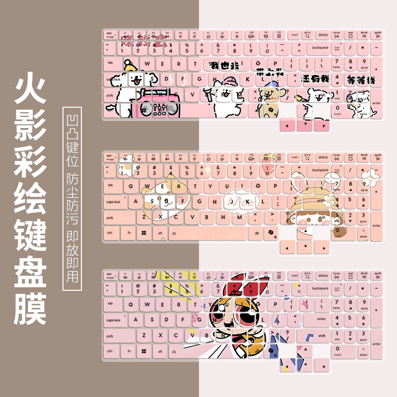 火影彩绘键盘保护膜防尘防水