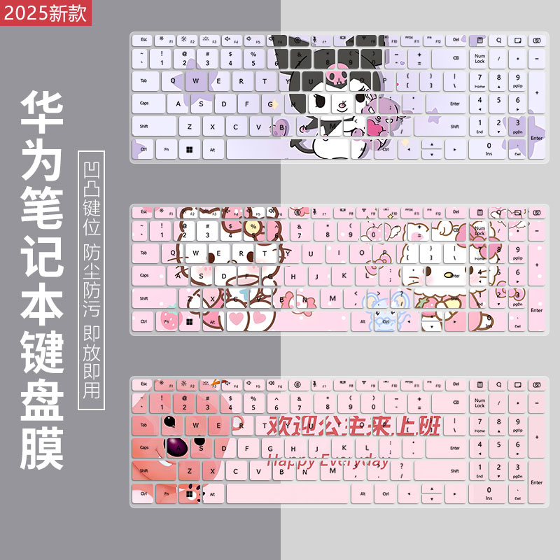 华为彩绘键盘保护膜防尘防水