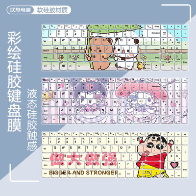 联想小新彩绘键盘膜定制卡通防尘
