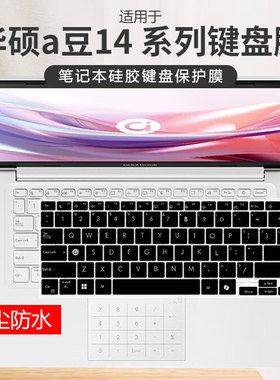适用华硕a豆14键盘膜adolbook笔记本电脑14Pro按键保护套ADOL14V