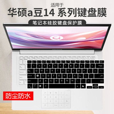 华硕硅胶键盘保护膜防尘防水