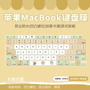 适用苹果MacBookAir13键盘膜Pro14 A2485笔记本A2337 A2779防水M1