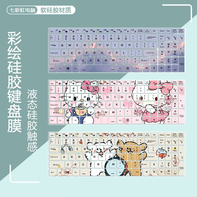 七彩虹彩绘键盘膜定制卡通防尘