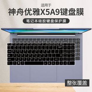 适用神舟优雅X5A9 15.6寸键盘保护膜i9-12900H笔记本电脑防尘垫贴