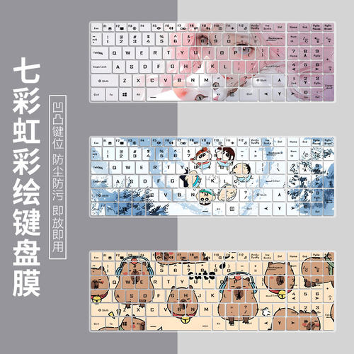 七彩虹彩绘键盘保护膜防尘防水