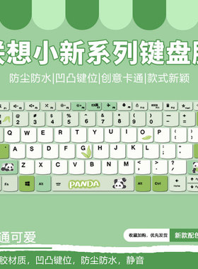 适用联想小新Air13键盘膜2025款15air保护套ARP10防尘小新15 IRH9