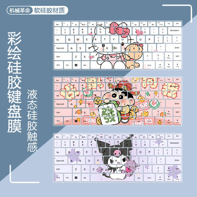 机械革命键盘保护膜定制卡通可爱