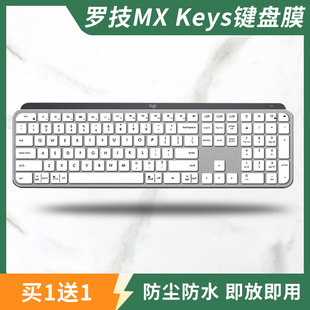 适用Logitech罗技MX Keys键盘保护膜双模按键Craft全覆盖for mac