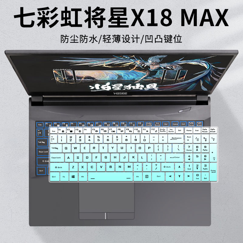 七彩虹硅胶键盘保护膜防尘防水