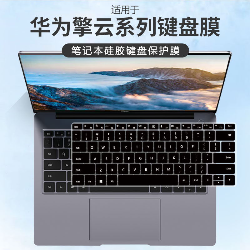 华为硅胶键盘保护膜防尘防水