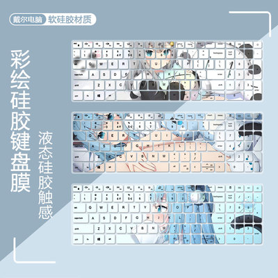 戴尔灵越彩绘键盘膜定制卡通可爱