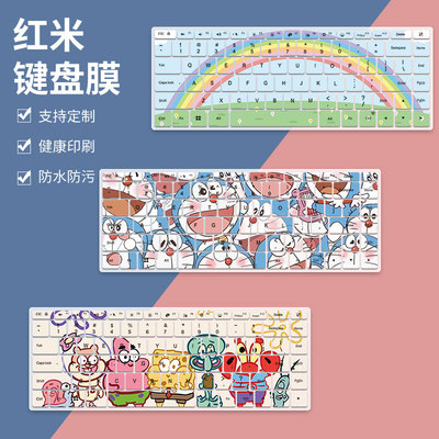 小米硅胶键盘膜防尘防水凹凸键位