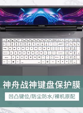 适用神舟HASEE战神Z7-RA5 13代笔记本Z7-RA7电脑15.6寸键盘膜防尘