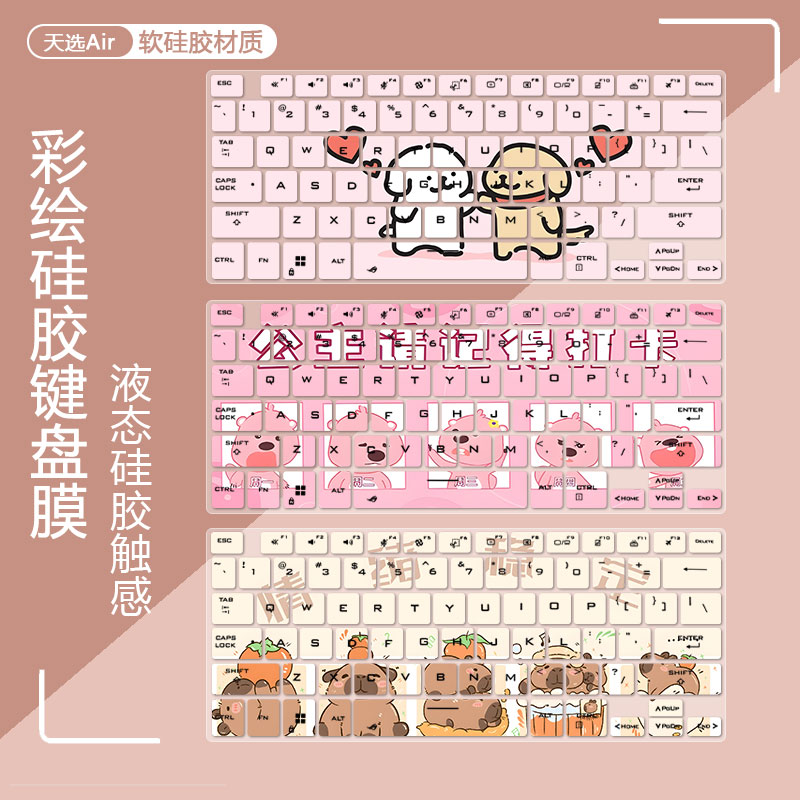 华硕天选键盘膜定制卡通防尘凹凸