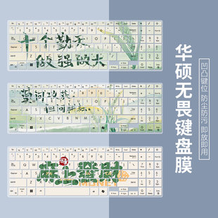 适用15.6寸2022 华硕无畏Pro15键盘膜M6501R电脑M6500Q防尘垫 21款